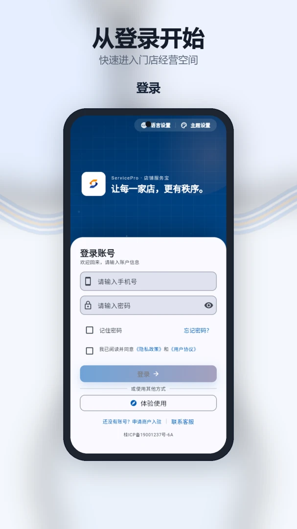 ���̷���(�̻���Ӫ��������)v1.5.3 �ֻ����ͼ