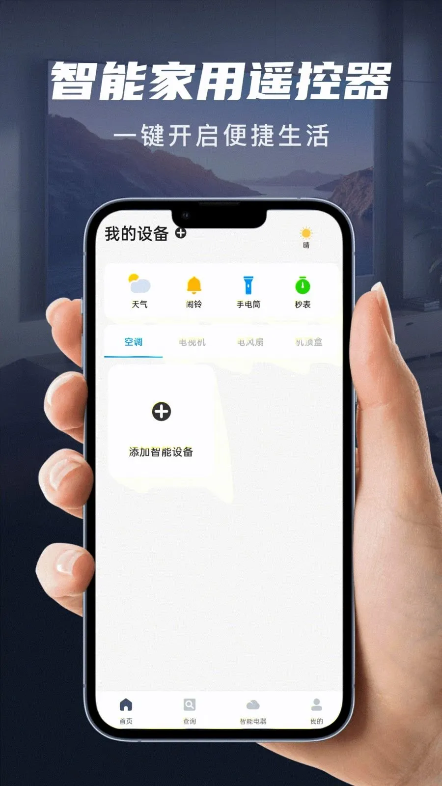 ��������ң������׿���ֻ���v1.0.0 ��Ѱ��ͼ