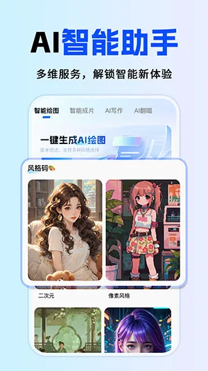 ȫ��AI���������ֻ���v1.0.1 �ֻ����ͼ