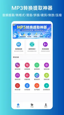 MP3ת����ȡ���������ֻ���v1.0.0 �ٷ������ͼ