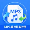 MP3ת����ȡ���������ֻ���v1.0.0 �ٷ�����
