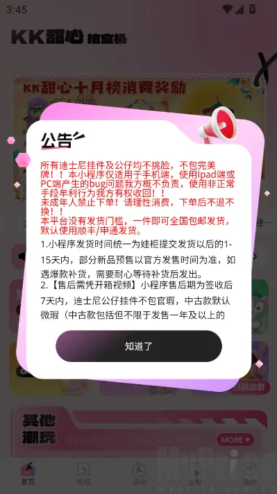 KK甜心潮玩屋(潮玩购物平台)