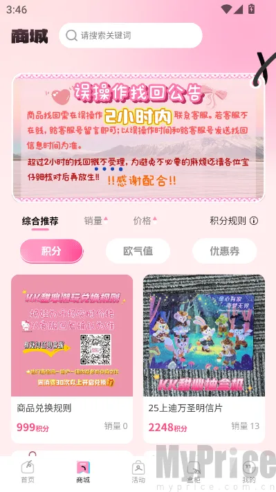KK甜心潮玩屋(潮玩购物平台)