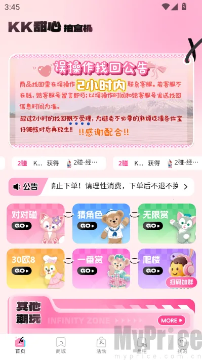 KK甜心潮玩屋(潮玩购物平台)