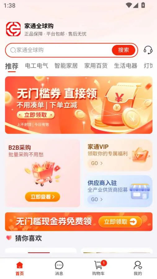 ��ͨȫ�������ֻ���v1.0.6 �ٷ������ͼ