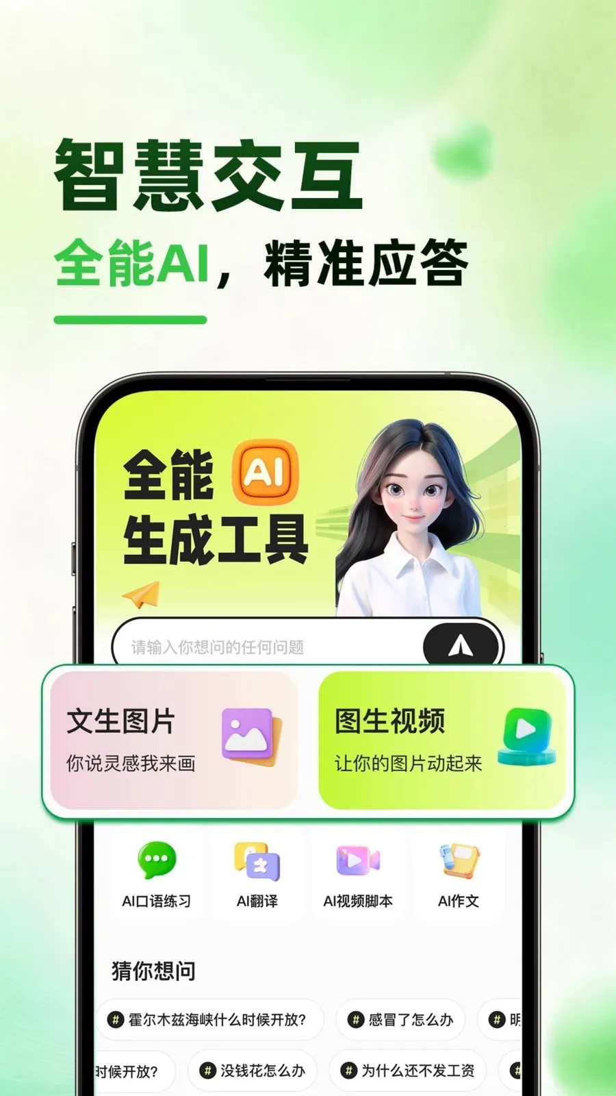 ����AI(AI������������)v1.0.1 �ٷ������ͼ