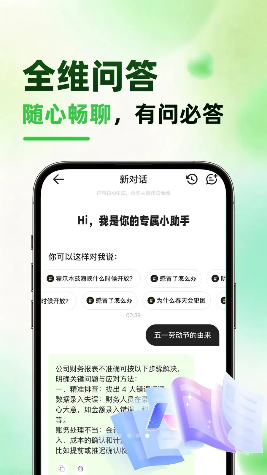 ����AI(AI������������)v1.0.1 �ٷ������ͼ