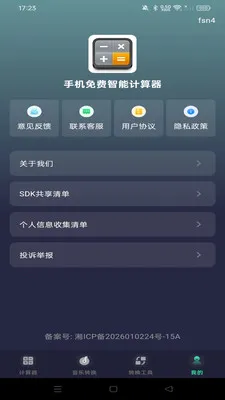 �ֻ�������ܼ�����(���ܼ�����)v1.0.0 ��Ѱ��ͼ