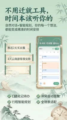ʱ���(ʱ���������)v1.1.1 ��Ѱ��ͼ