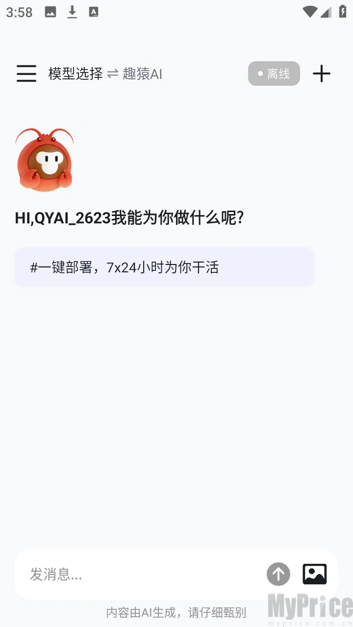 趣猿AI助手2026最新版本