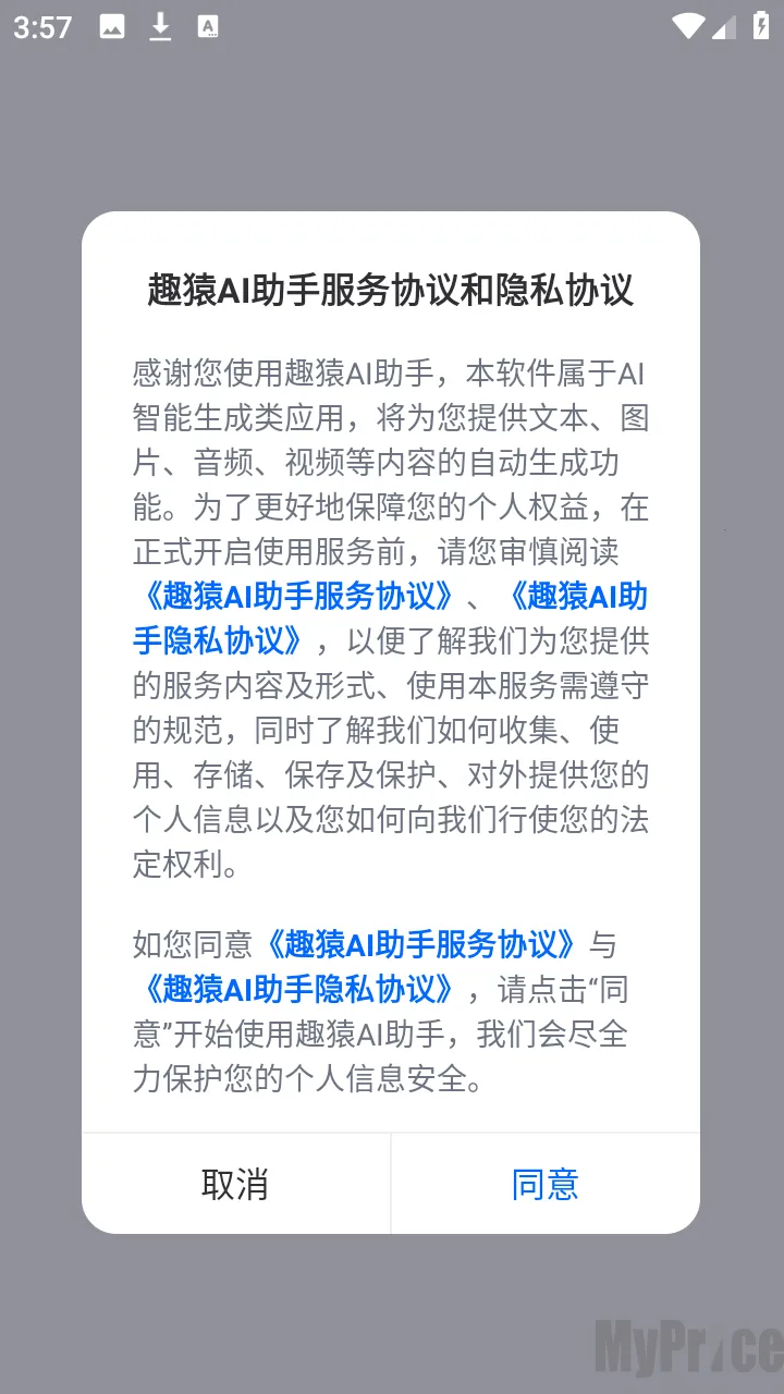 趣猿AI助手2026最新版本