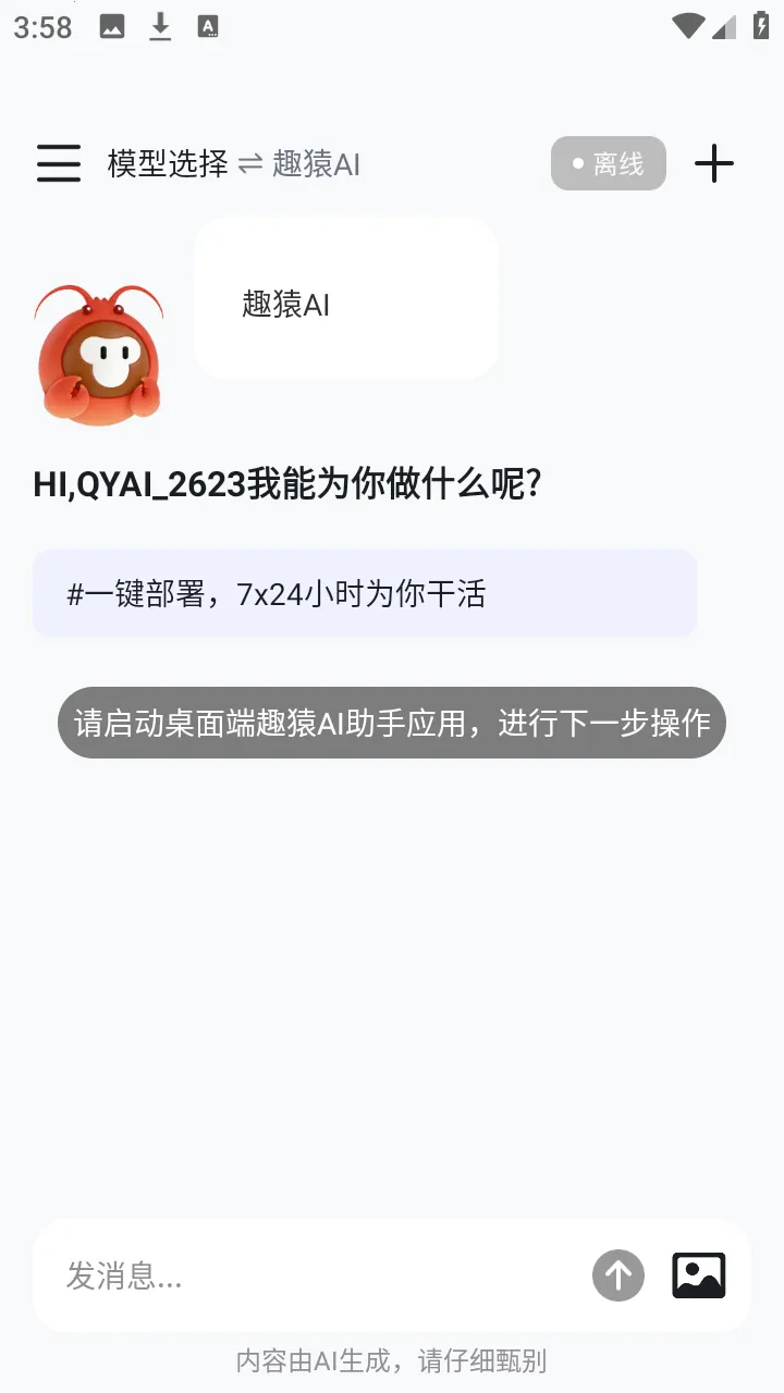 趣猿AI助手2026最新版本 趣猿AI助手2026最新版本