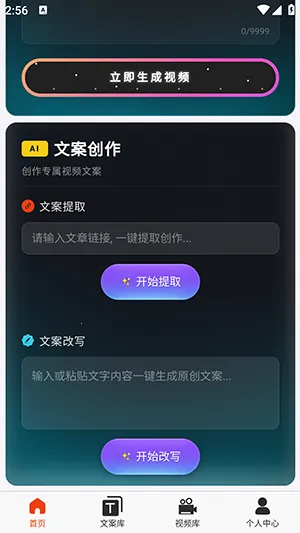 �ƻ�Ai(��Ƶ��������)v2026.6.4 ��׿���ͼ