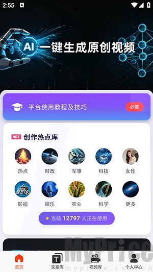 云幻Ai(视频创作工具) 云幻Ai(视频创作工具)