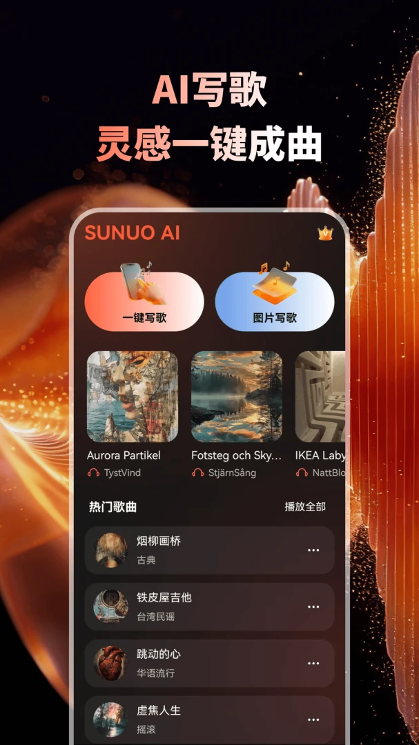 Sunuo AI2026�ٷ����°汾v1.0.1 ��Ѱ��ͼ