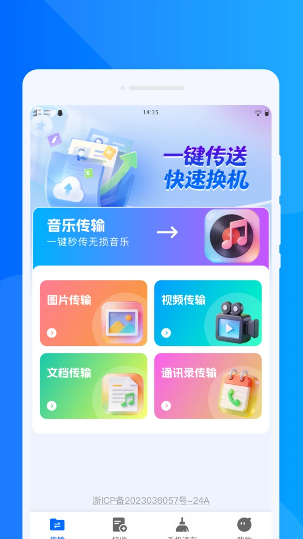���ٻ���ͬ������(����Ǩ���������)v1.0.1 ��׿���ͼ