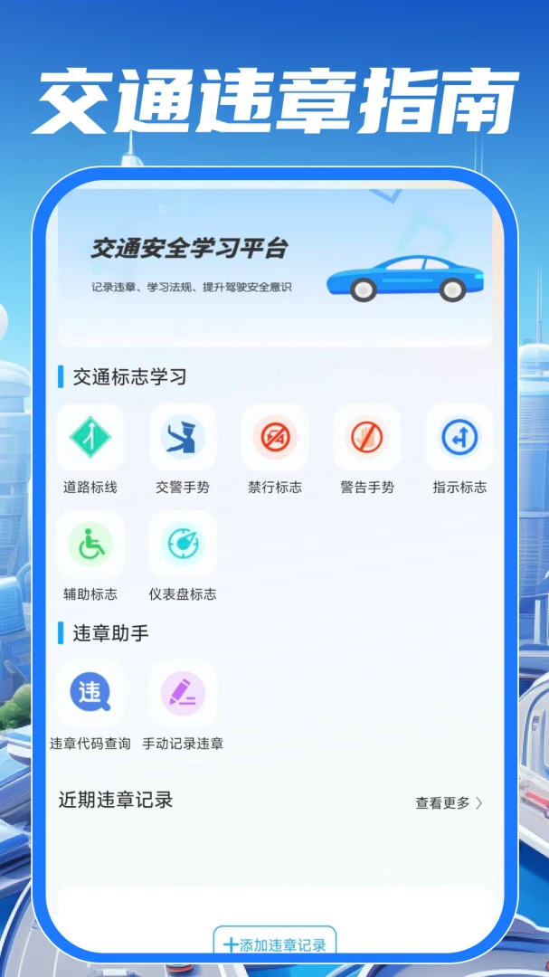��У��֤����ͨ(��ͨ��ʻ����)v1.0.1 ��׿���ͼ