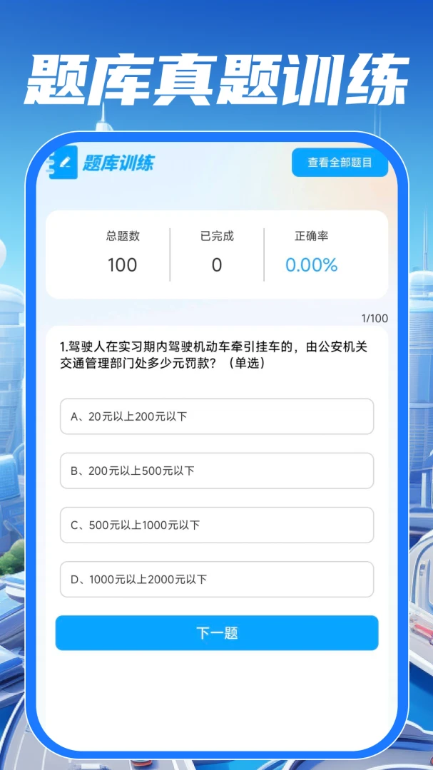 ��У��֤����ͨ(��ͨ��ʻ����)v1.0.1 ��׿���ͼ