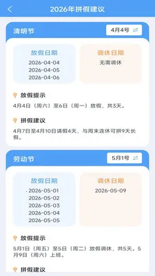 ����ʱ���ܼ�2026���°汾v3.9.5.2 �ֻ����ͼ