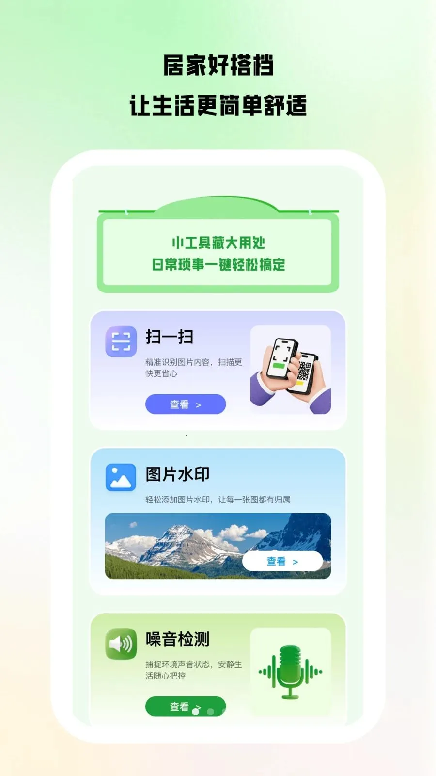 ������Ͷ(��ͥ�ۺϷ���ƽ̨)v1.0.8 ��׿���ͼ