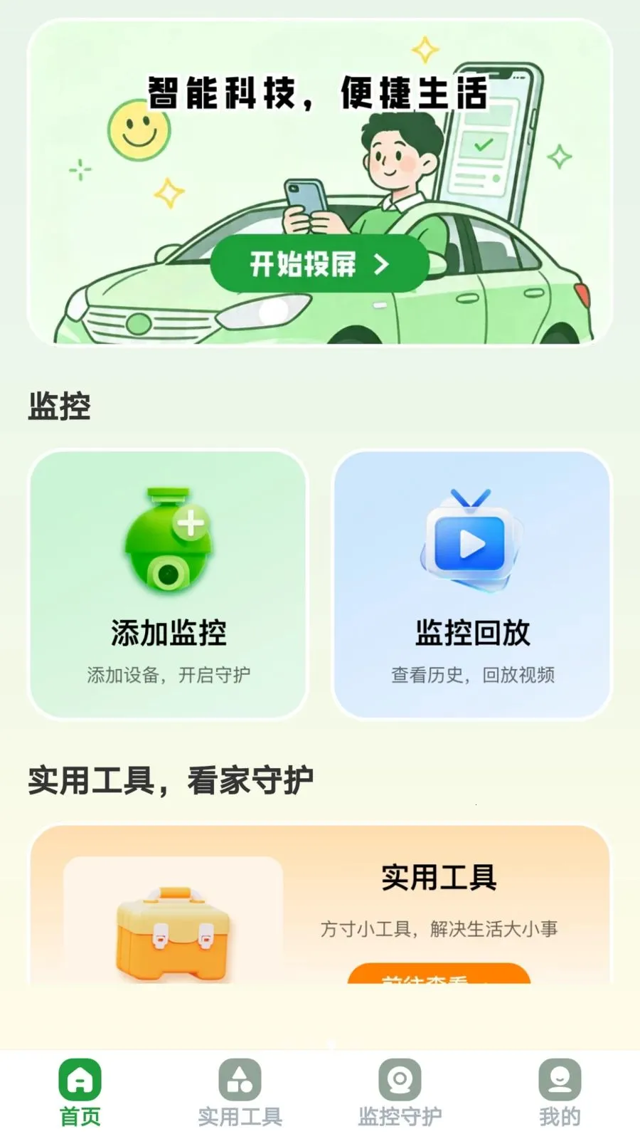 ������Ͷ(��ͥ�ۺϷ���ƽ̨)v1.0.8 ��׿���ͼ
