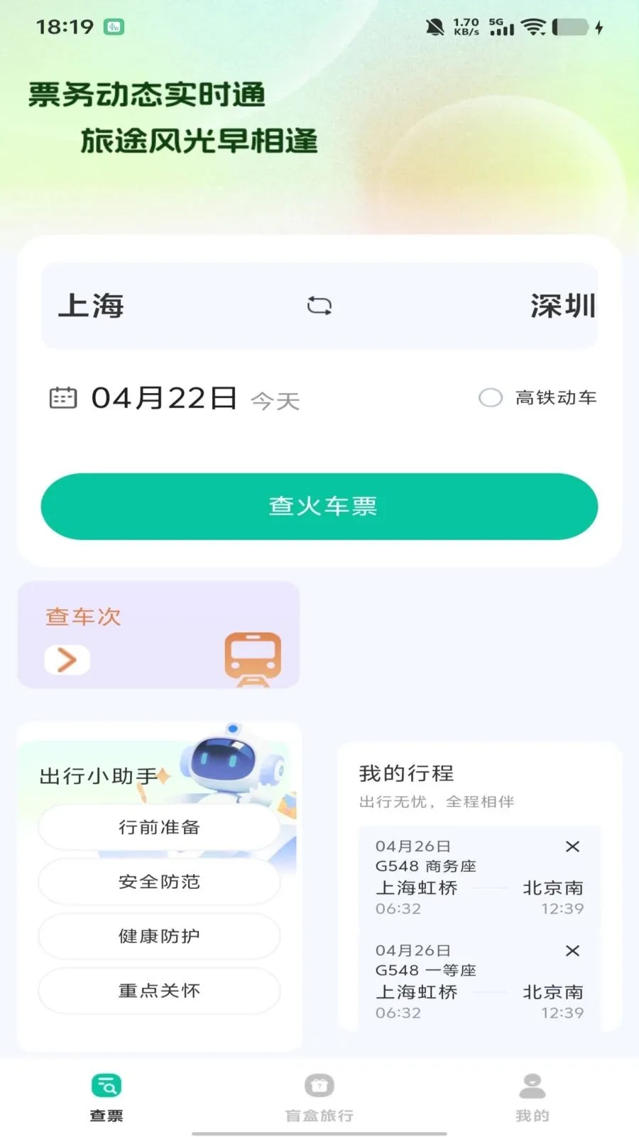 ȫ��������Ʊ��ѯ�����ֻ���v1.0.0 �ֻ����ͼ