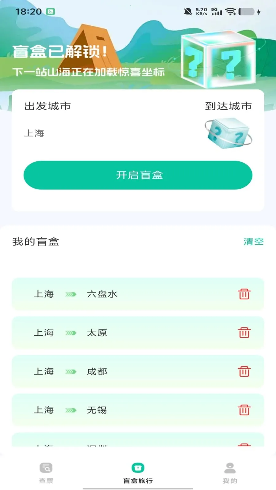 ȫ��������Ʊ��ѯ�����ֻ���v1.0.0 �ֻ����ͼ