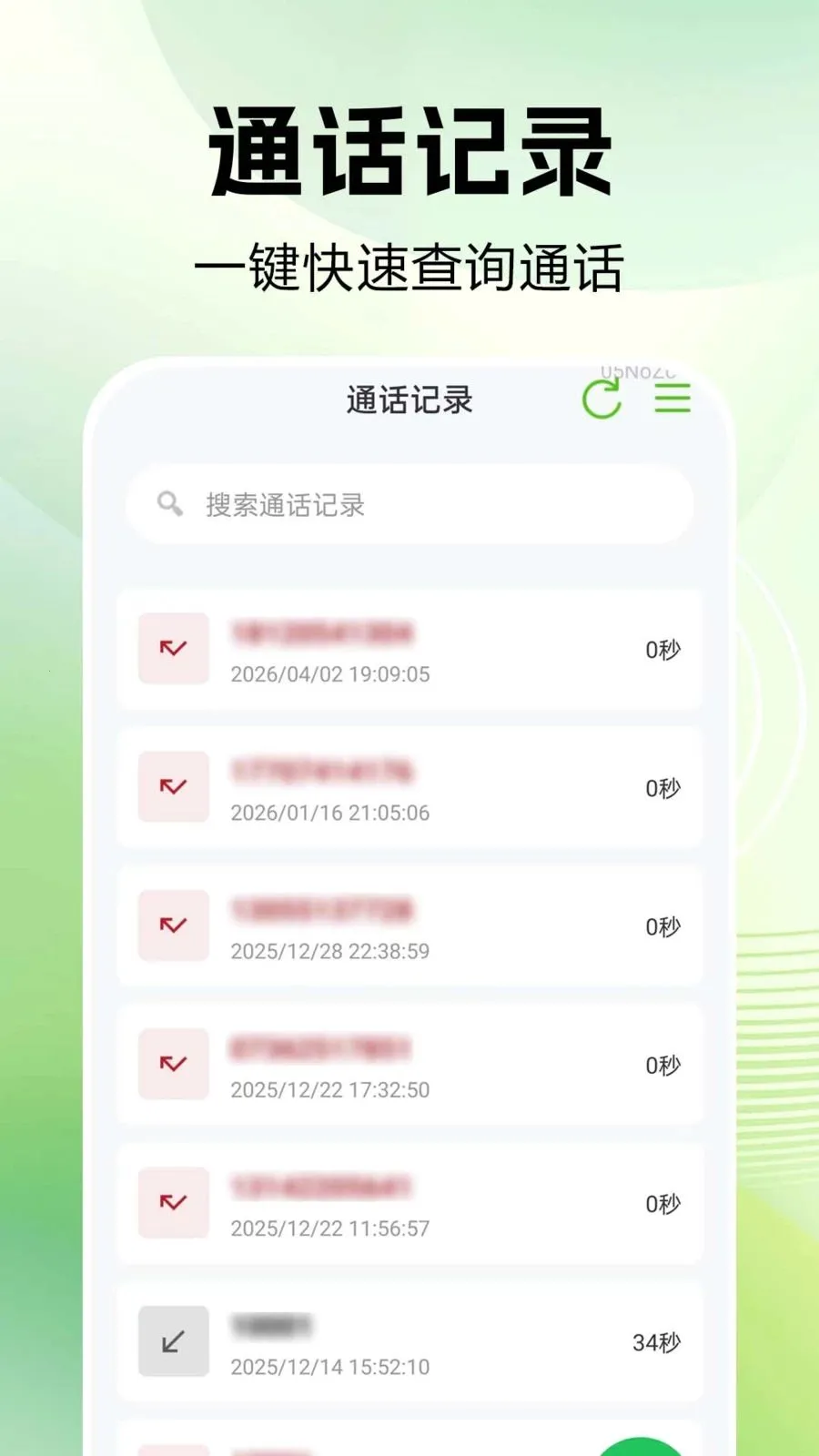 ͨ����¼�ٲ鰲׿���ֻ���v1.0.0.1 �ֻ����ͼ