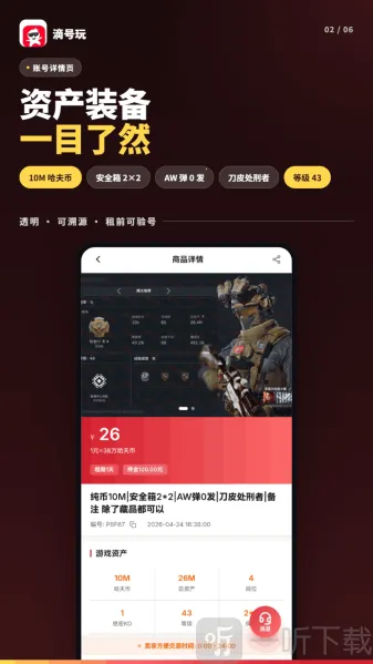 滴号玩(游戏账号租赁平台) 滴号玩(游戏账号租赁平台)