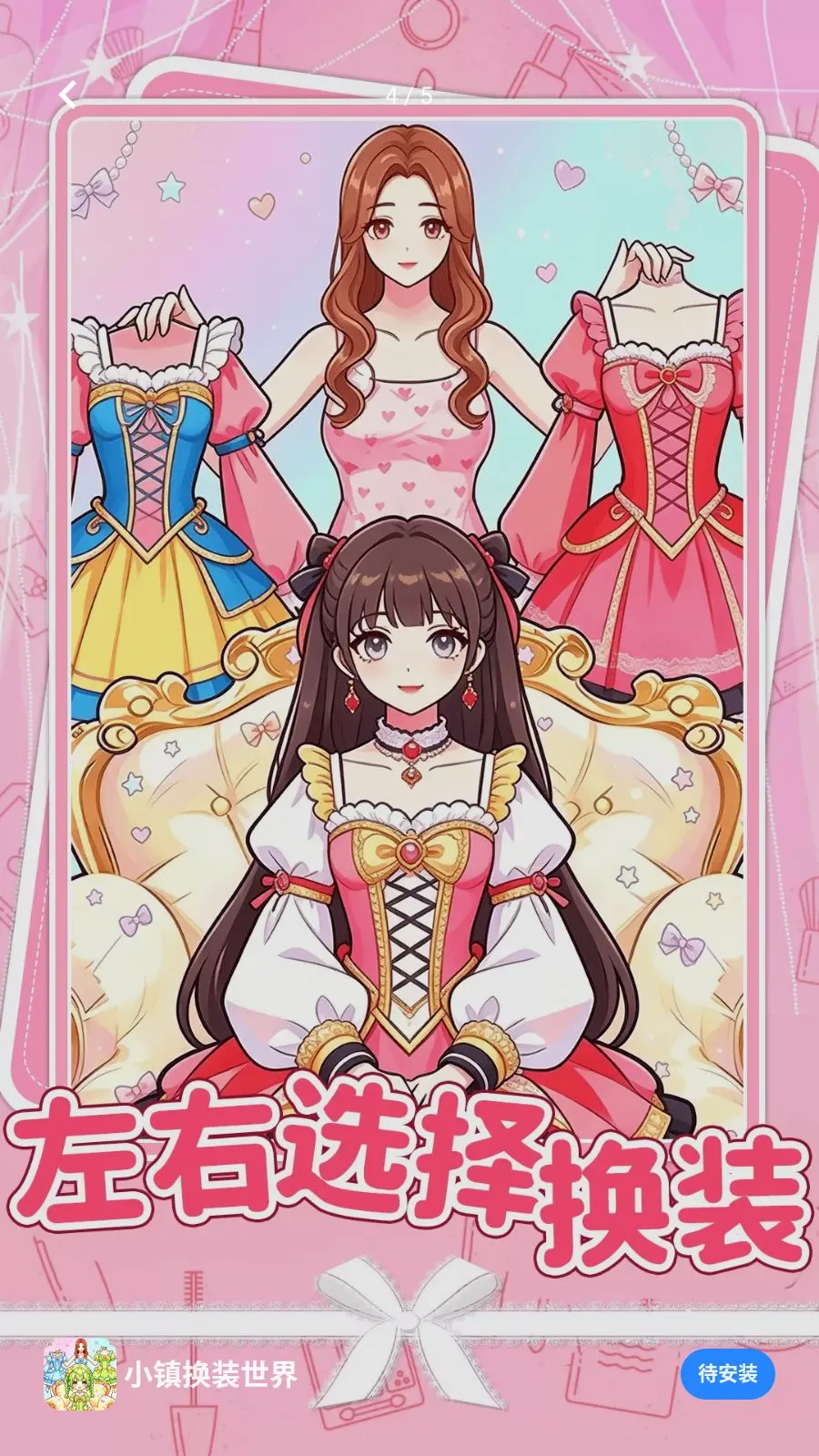 С��װ����(��װ������Ϸ)v1.0.1 �ٷ������ͼ