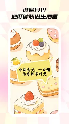 С��ʳ��2026�ٷ����°汾v1.0.5 ��׿���ͼ
