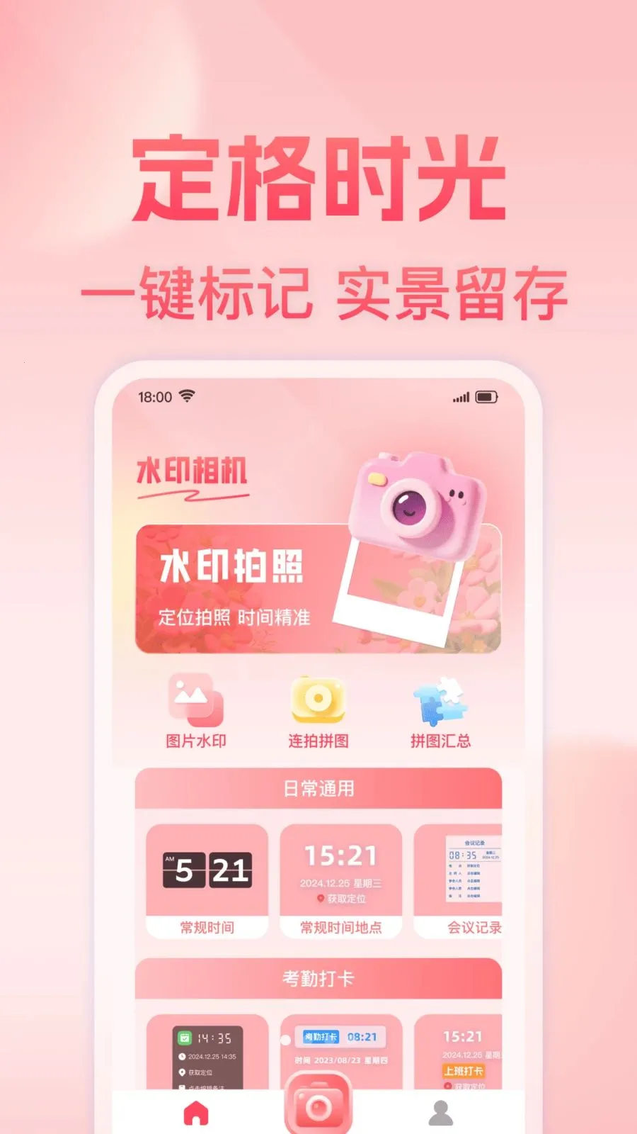 ���յص㶨λˮӡ���(ˮӡ�������)v1.0.0 �ٷ������ͼ