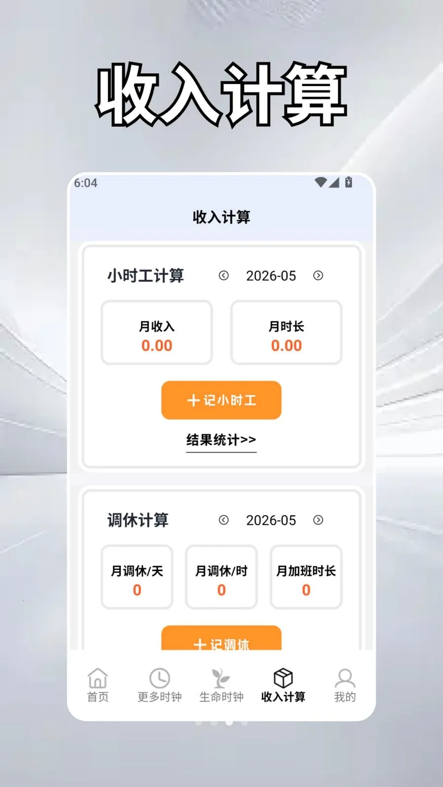 ��Ȼʱ��ѧ(н�ʿ��ӻ�APP)v2.5 �ٷ������ͼ