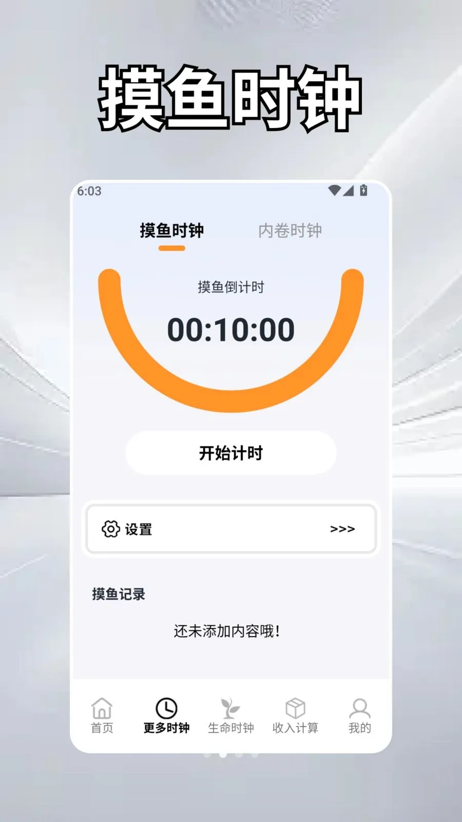 ��Ȼʱ��ѧ(н�ʿ��ӻ�APP)v2.5 �ٷ������ͼ