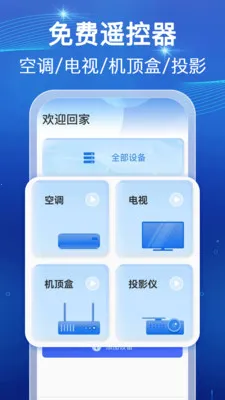 ���ܺ���ң������(�ҵ��豸����)v1.0.1 �ٷ������ͼ