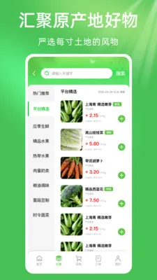 ��ũũ��Ʒũ�ʽ���(ũ�ʲɹ�ƽ̨)v1.0.1 �ֻ����ͼ