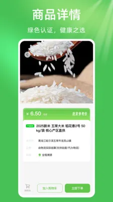 ��ũũ��Ʒũ�ʽ���(ũ�ʲɹ�ƽ̨)v1.0.1 �ֻ����ͼ