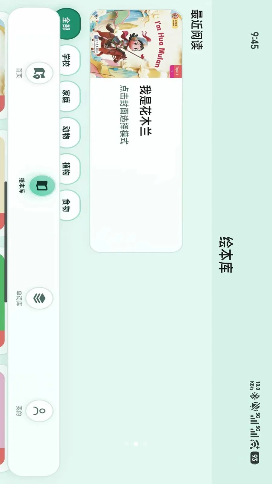 С����(Ӣ��ѧϰƽ̨)v1.1.8 �ٷ������ͼ