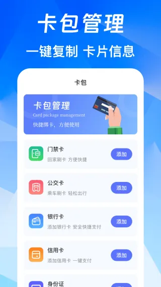 NFC免费版(NFC出行管理) NFC免费版(NFC出行管理)