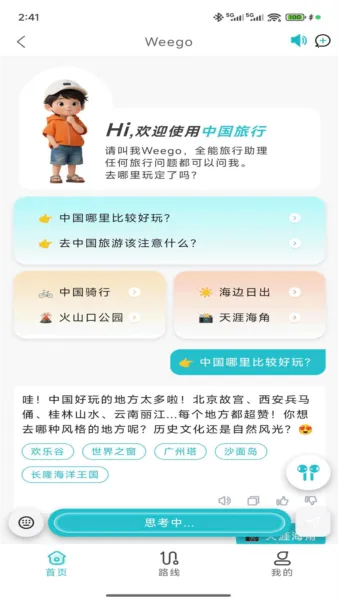 WeeGo����2026�ٷ����°汾v1.9.6 ��Ѱ��ͼ