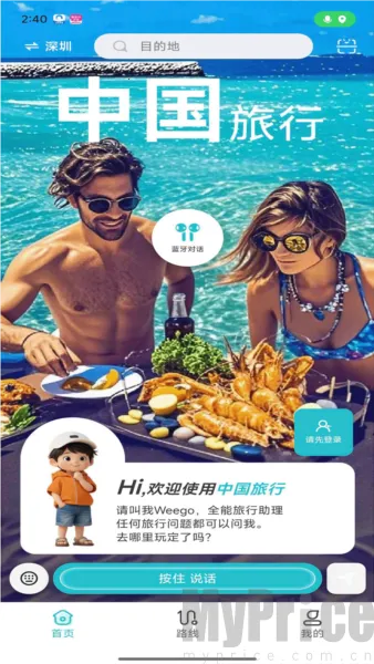 WeeGo旅行2026官方最新版本