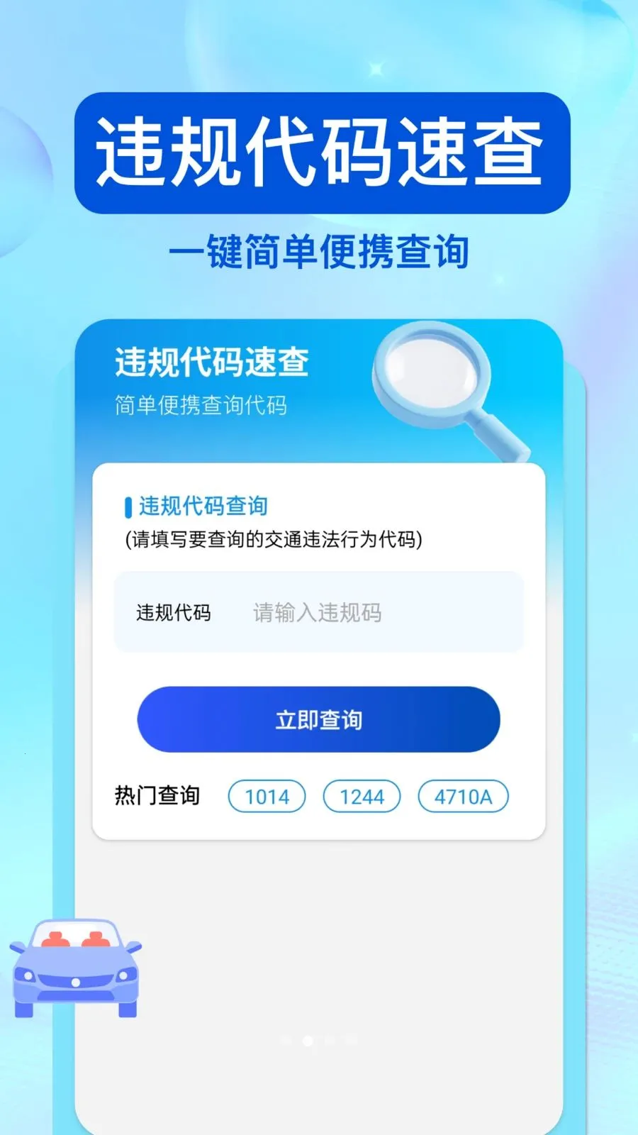��ͨΥ�洦��(��ͨ��ѯƽ̨)v1.0.0 �ֻ����ͼ