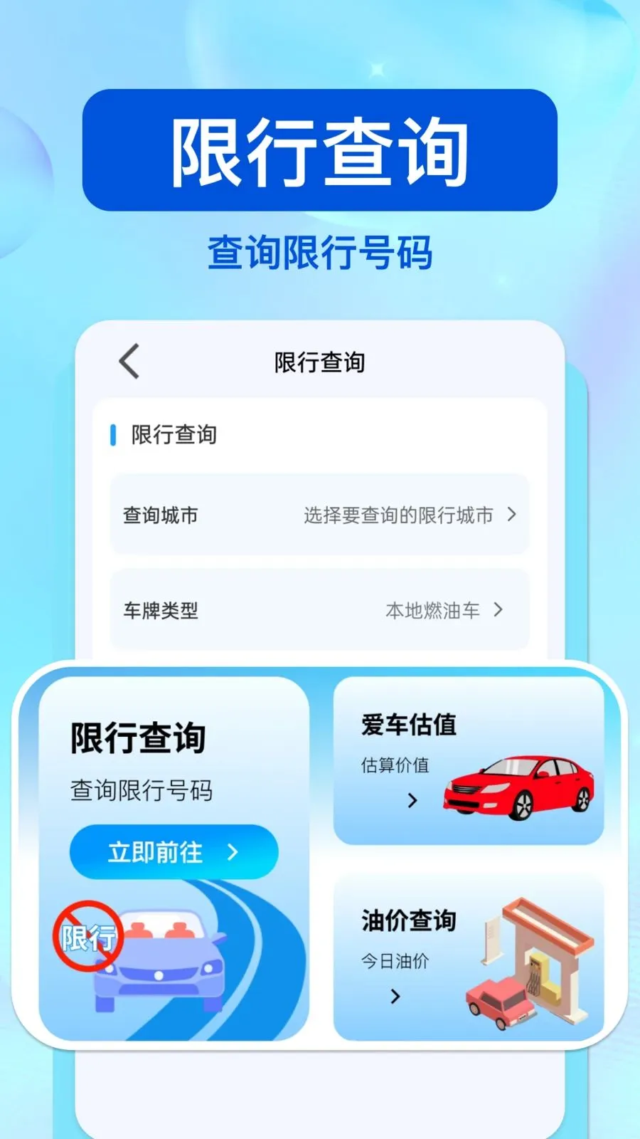 ��ͨΥ�洦��(��ͨ��ѯƽ̨)v1.0.0 �ֻ����ͼ