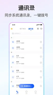 ��ͨС����˽С��(��˽ͨѶ����)v2.0.9 �ٷ������ͼ