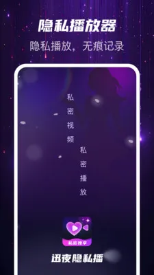 Ѹҹ��˽��(˽���ļ�����)v1.0.2 ��׿���ͼ