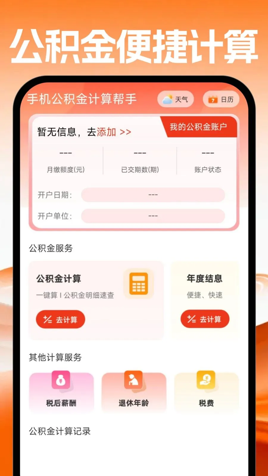 �ֻ�������������(����滮����)v1.0.0 ��׿���ͼ