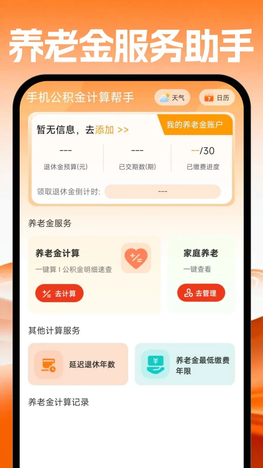 �ֻ�������������(����滮����)v1.0.0 ��׿���ͼ