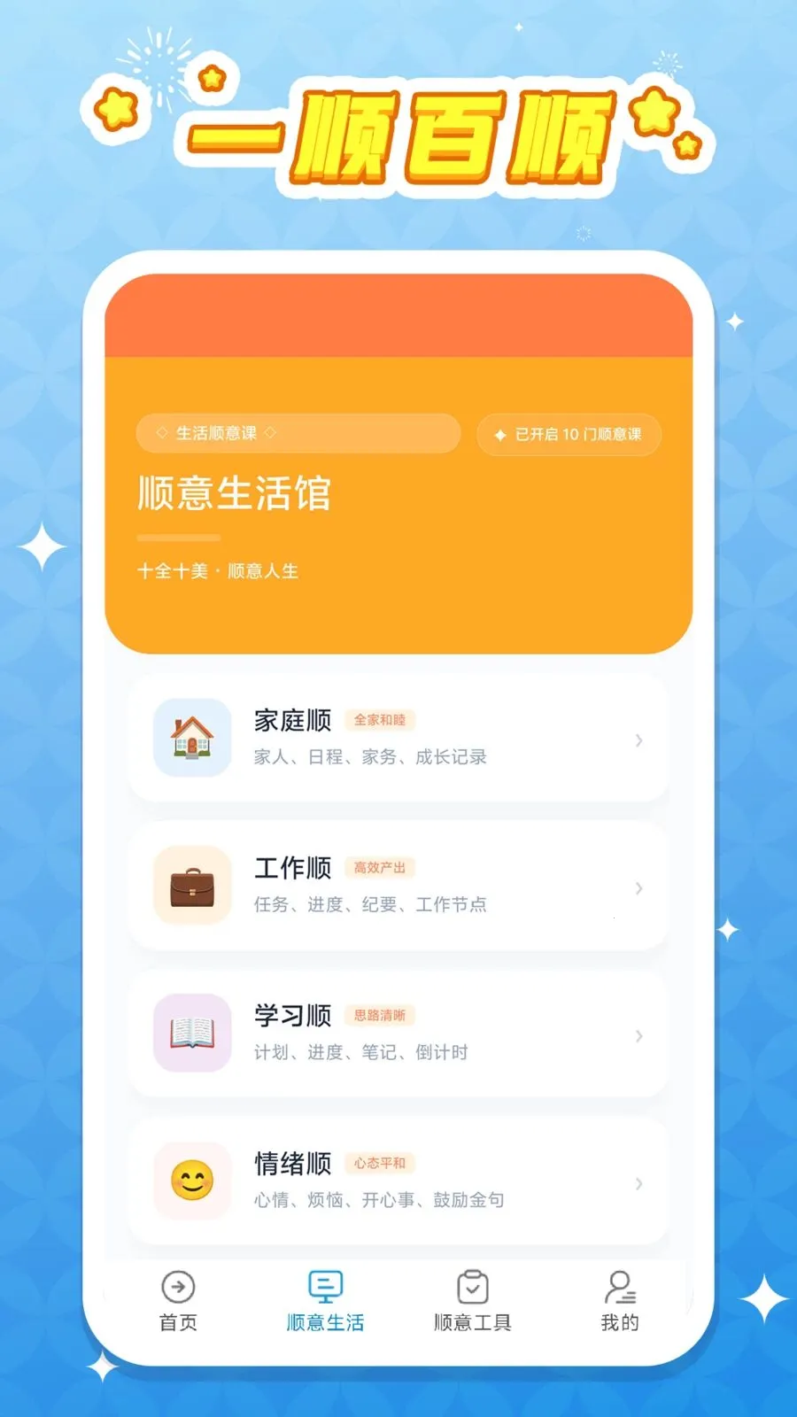 һ˳��˳��׿���ֻ���v1.0.1 �ֻ����ͼ