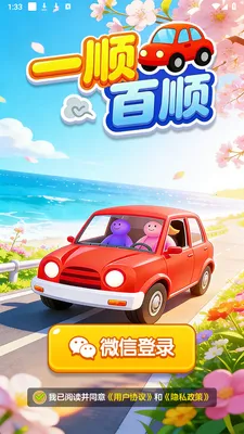 һ˳��˳��׿���ֻ���v1.0.1 �ֻ����ͼ