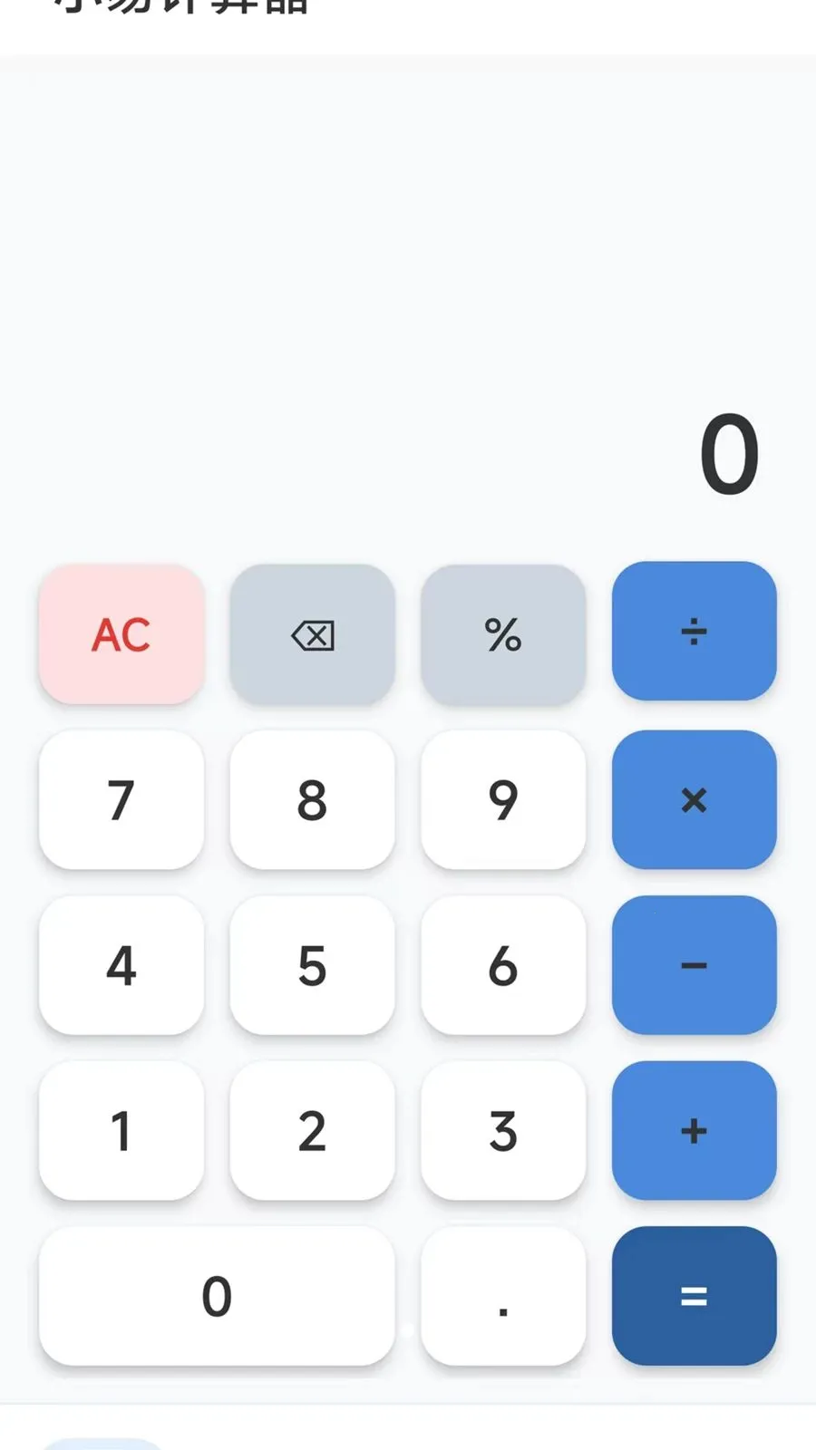 С�׼�����(���㹤��)v1.0.1 ��׿���ͼ